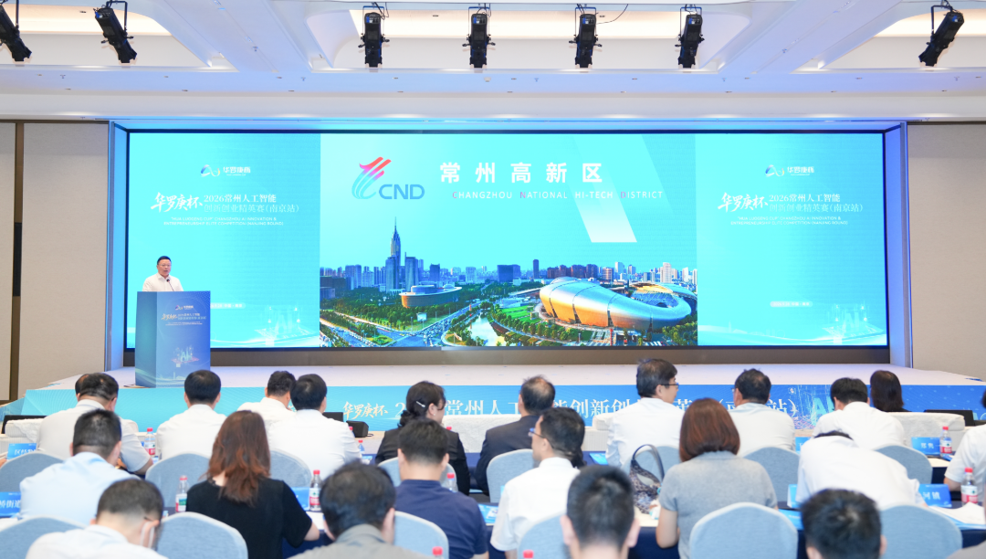 金陵聚智 龙城引才丨2026“华罗庚杯”人工智能创新创业精英赛